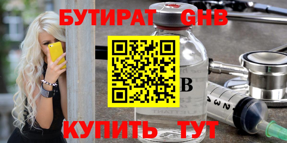 БУТИРАТ бутик Саранск