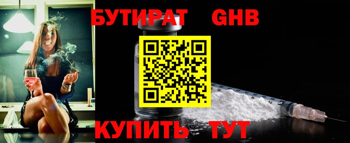 БУТИРАТ  БУТИРАТ BDO 33%  Вход с VPN  Саранск 