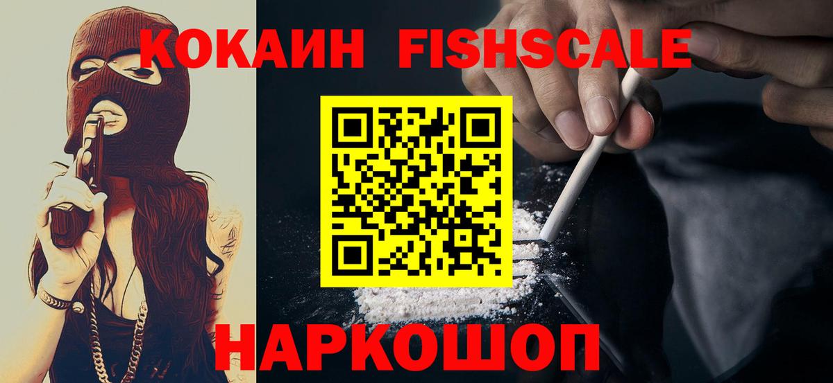 КОКАИН Боливия  COCAIN FishScale  Вход с VPN  Cocaine  Саранск 