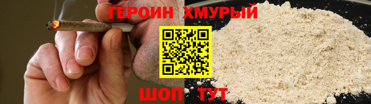 Героин гречка Саранск