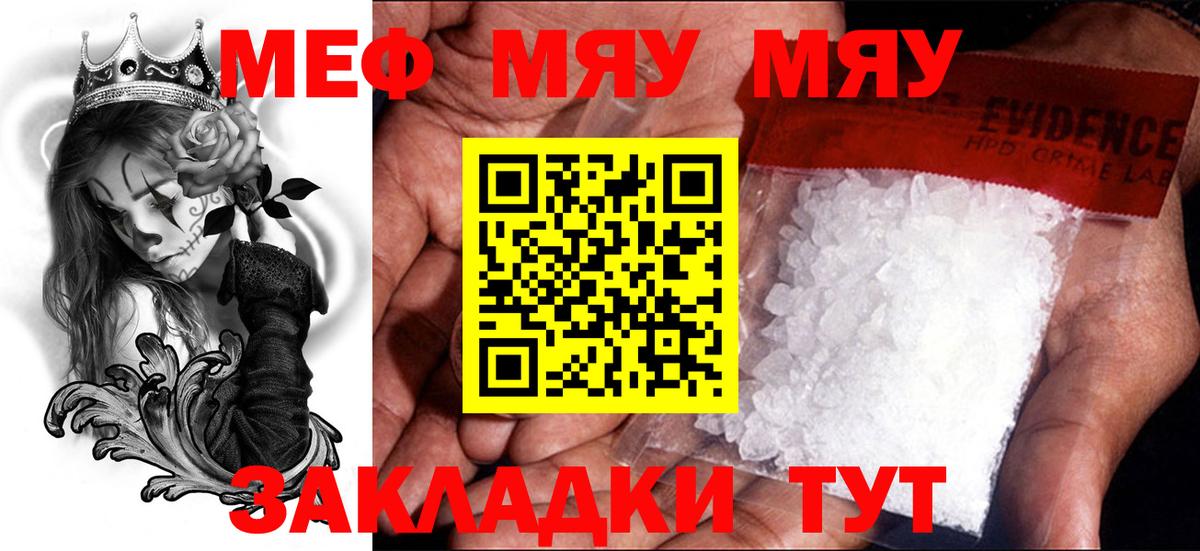 Меф мяу мяу мука Саранск