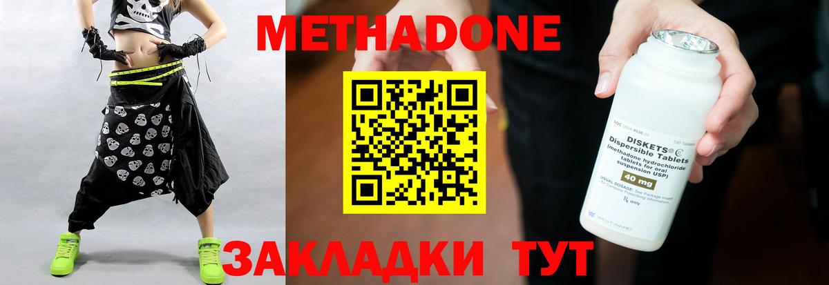 МЕТАДОН methadone Саранск